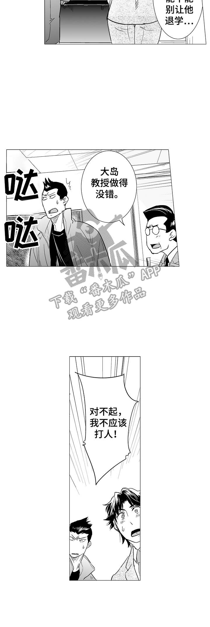 刺头学生漫画,第15章：道歉2图