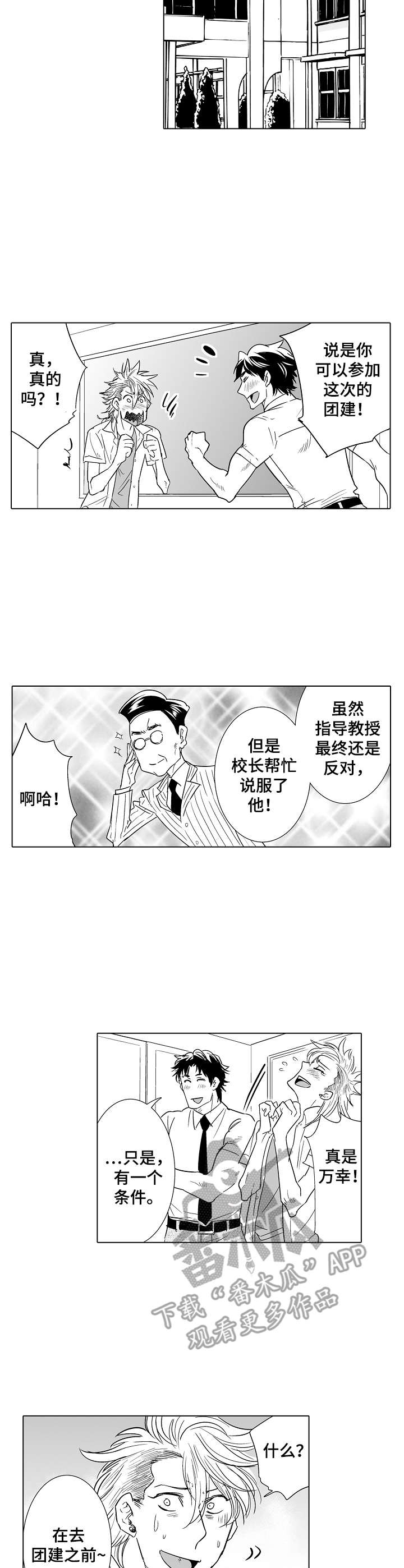 刺头学生漫画,第16章：说服2图
