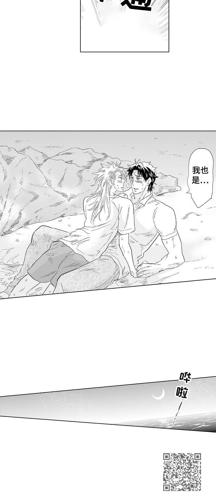 刺头学生漫画,第23章：心意2图