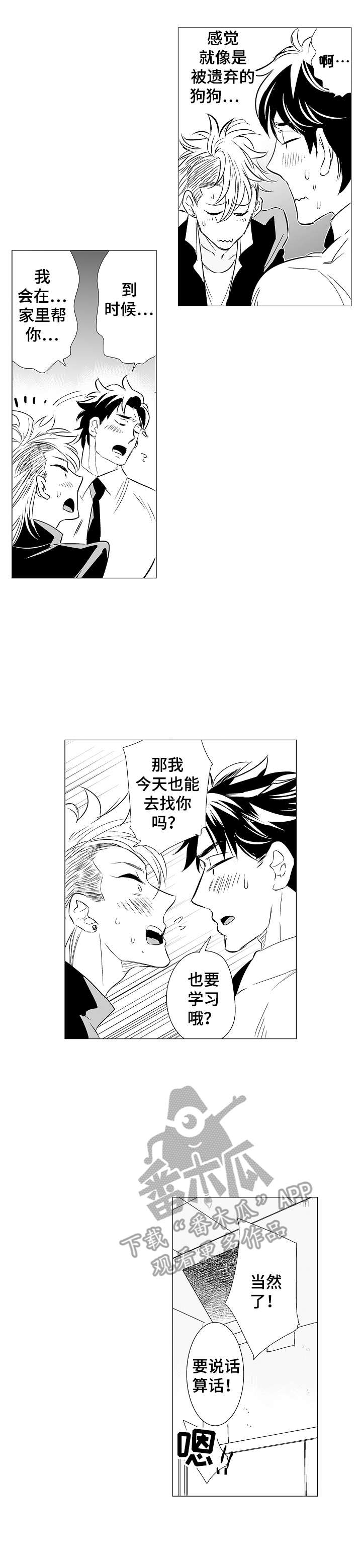 刺头学生漫画,第8章：要忍住2图