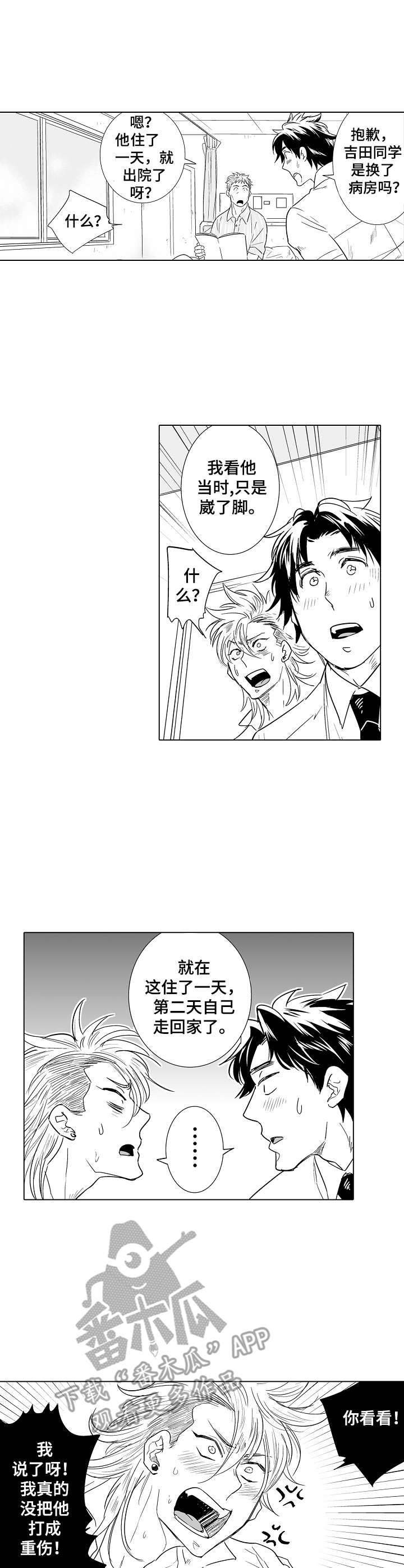 刺头学生漫画,第16章：说服3图