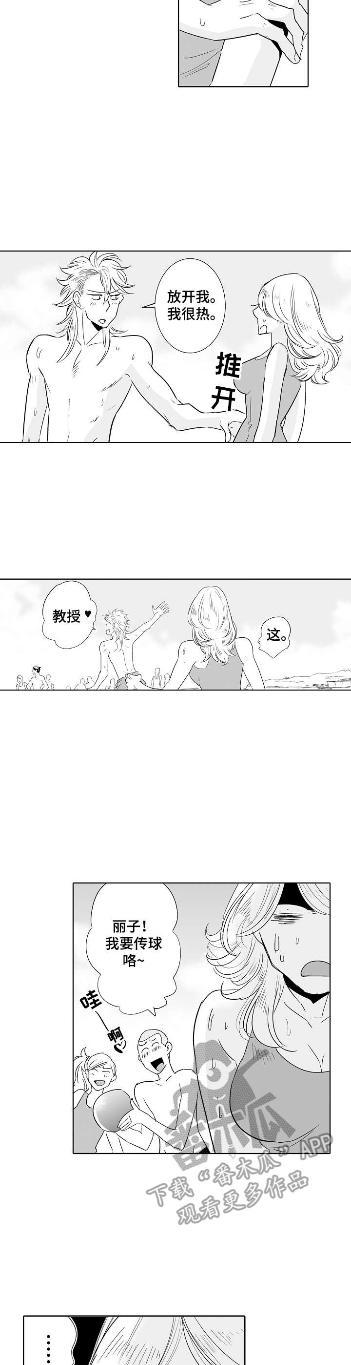 刺头学生漫画,第19章：受伤5图