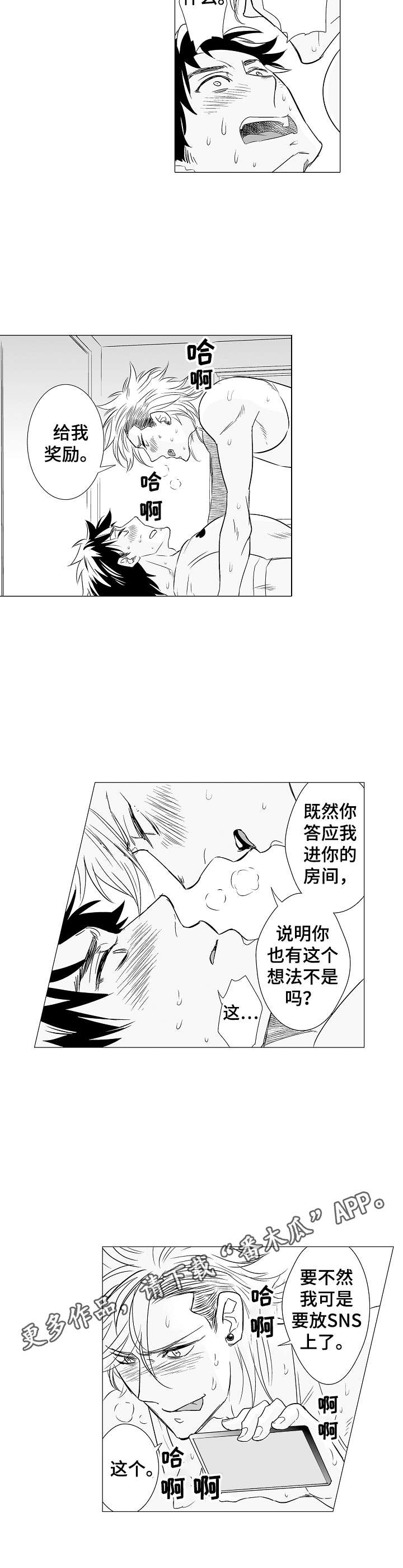 刺头学生漫画,第6章：授课5图