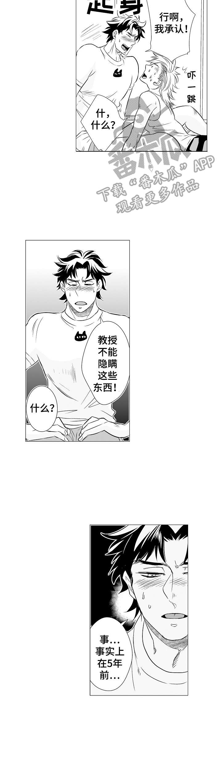 刺头学生漫画,第6章：授课2图