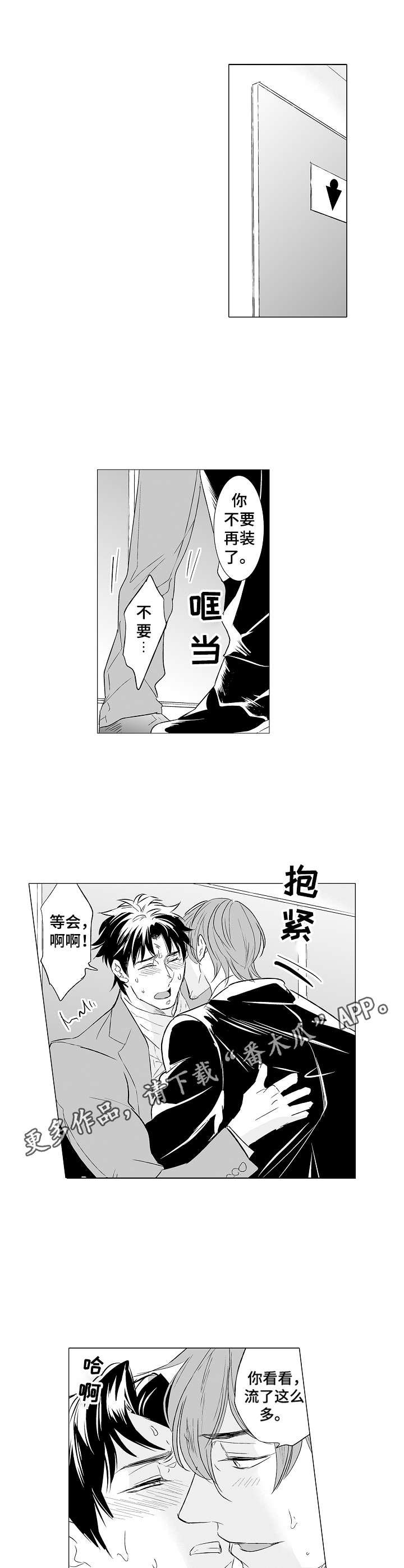 刺头学生漫画,第30章：真面目4图