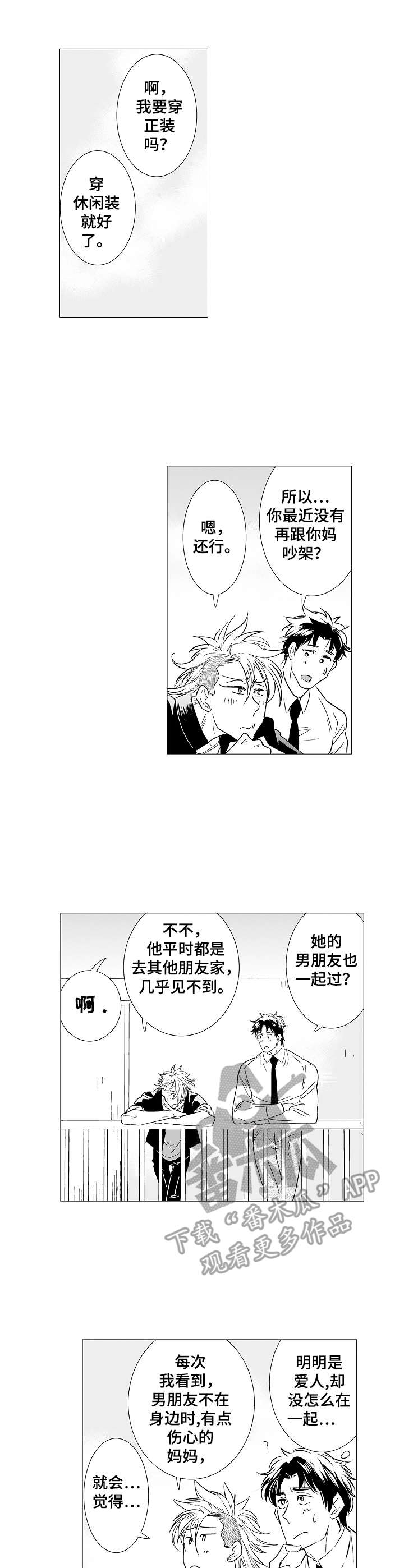 刺头学生漫画,第29章：派对2图