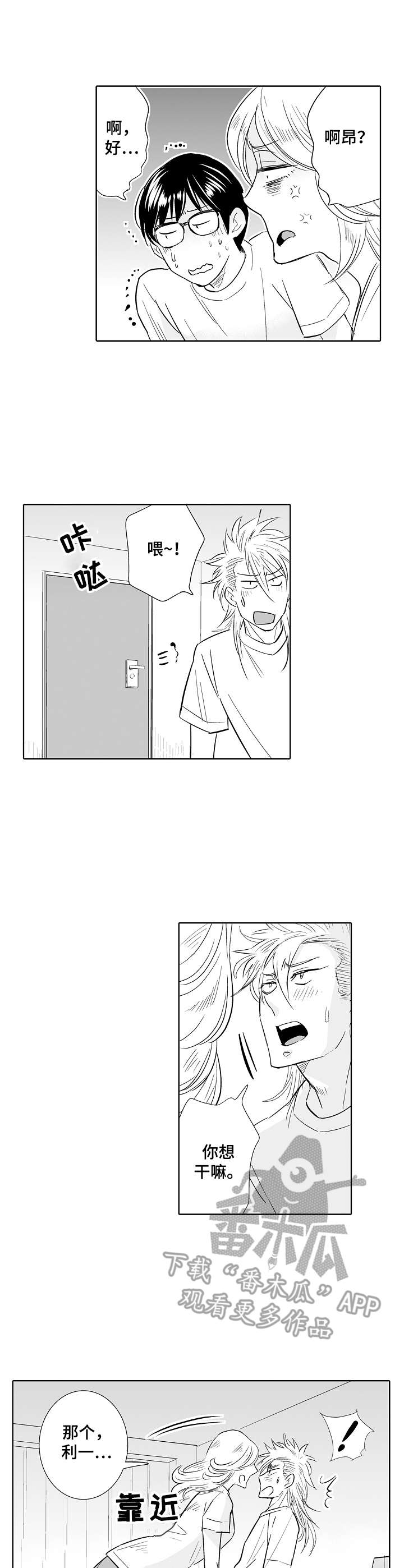 刺头学生漫画,第21章：诱惑2图