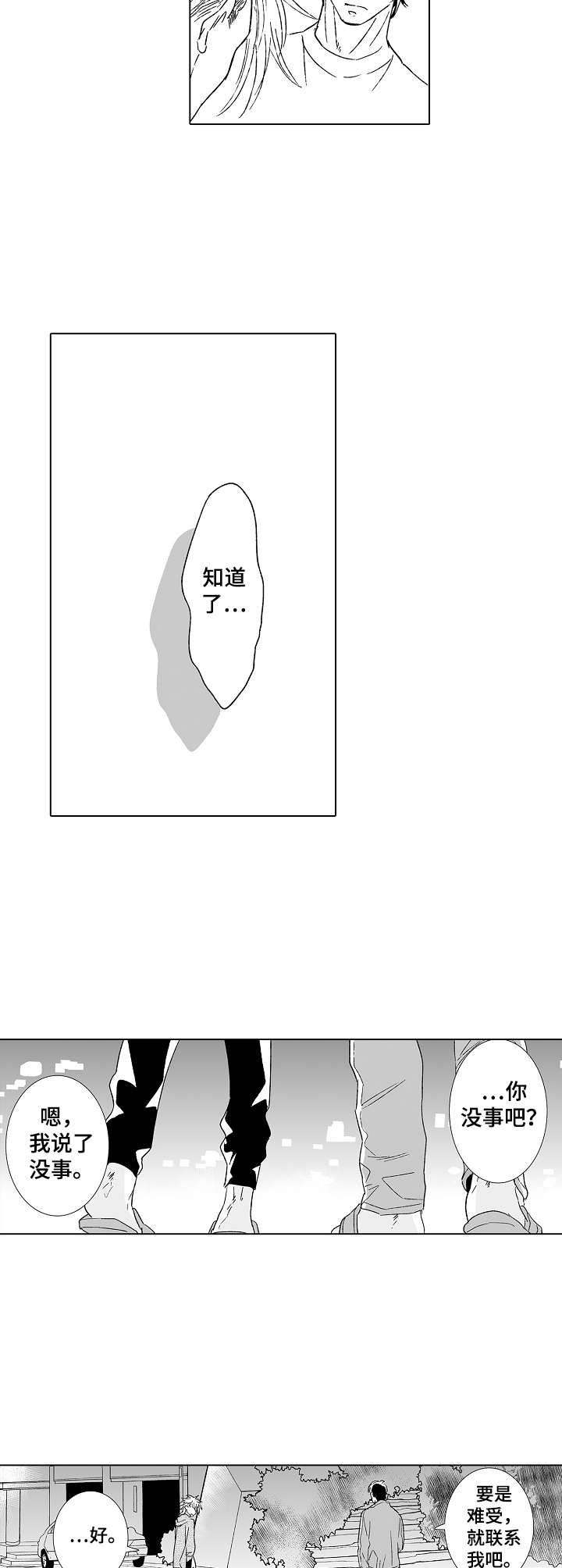 刺头学生漫画,第25章：外国人2图