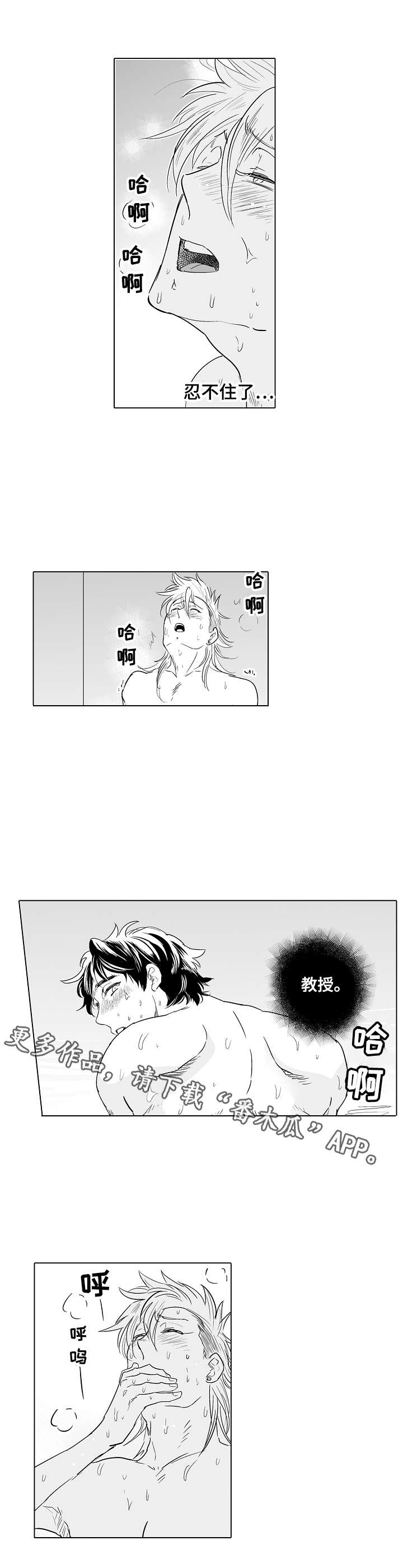 刺头学生漫画,第18章：准备活动4图