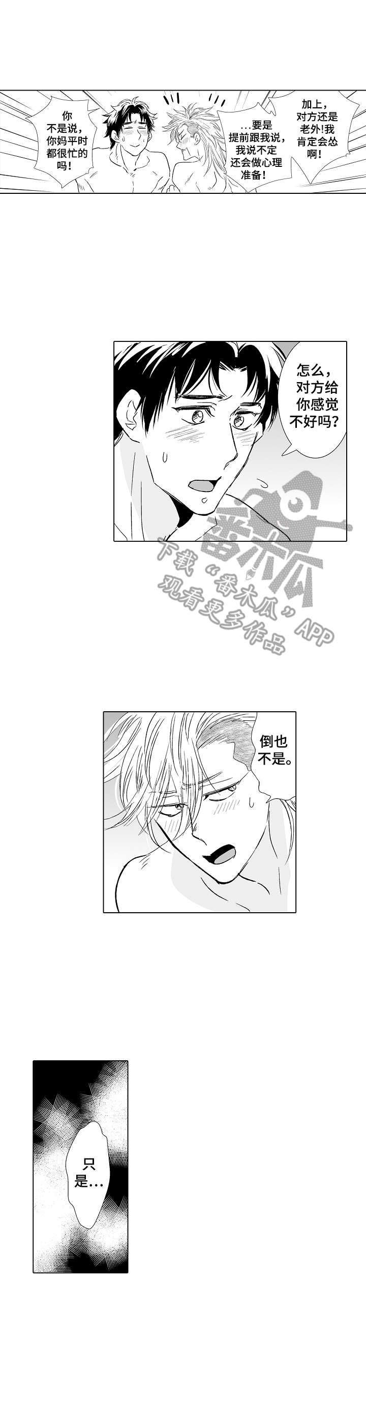 刺头学生漫画,第28章：秘密4图