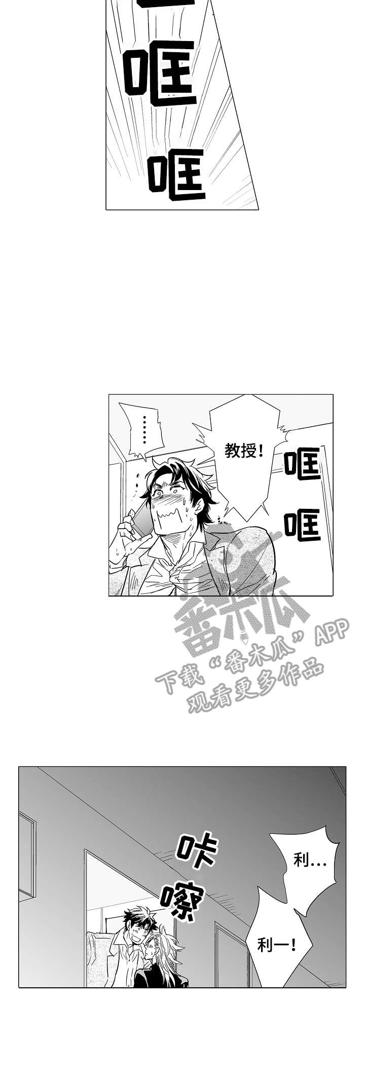 刺头学生漫画,第13章：原谅3图