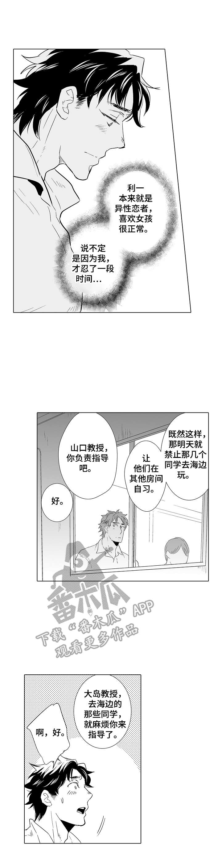 刺头学生漫画,第22章：惩罚2图