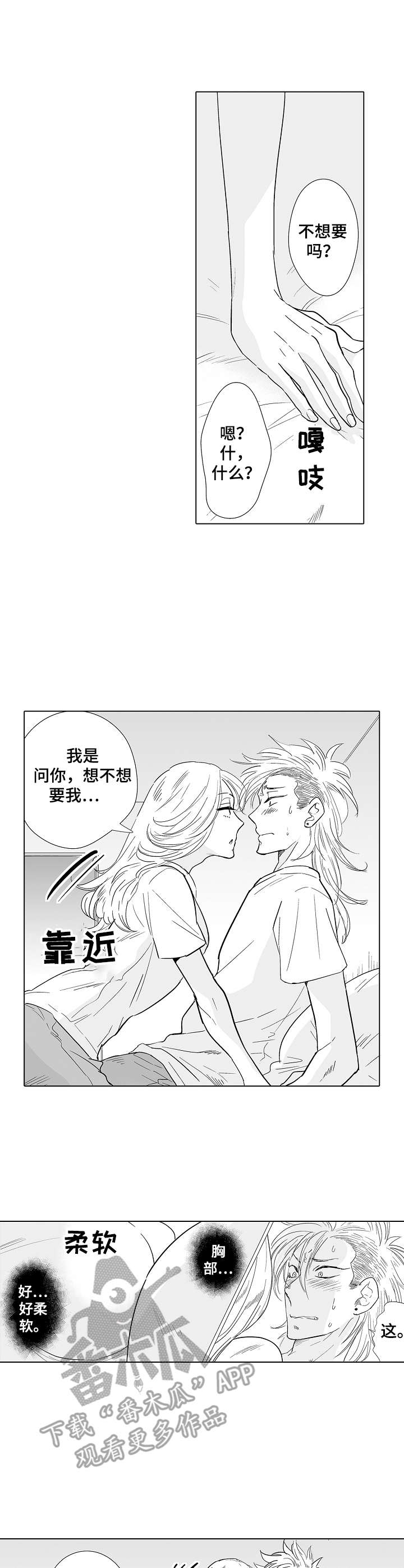 刺头学生漫画,第21章：诱惑5图