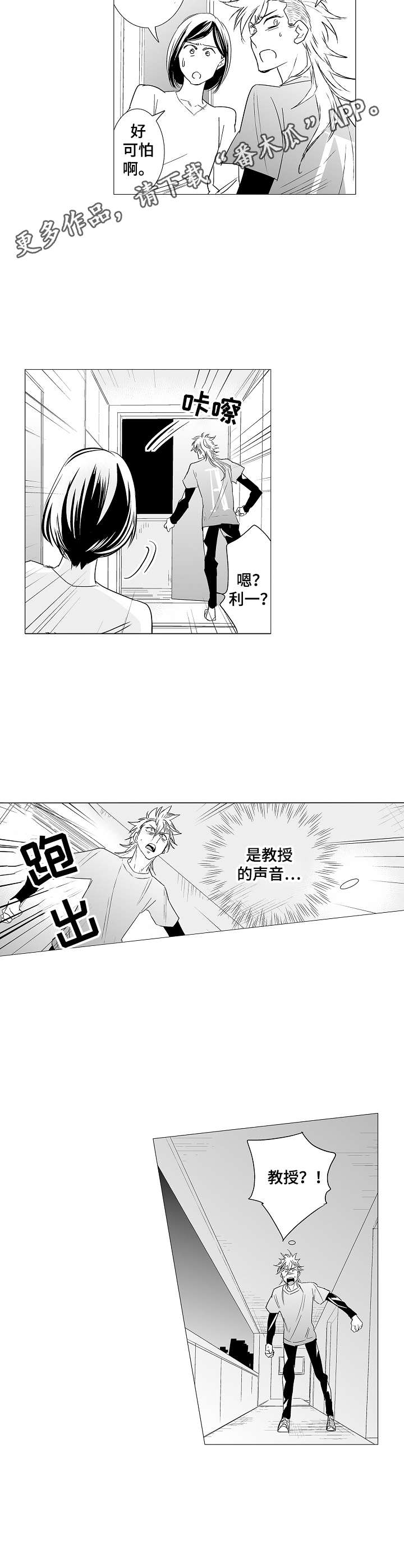 刺头学生漫画,第34章：动手动脚2图