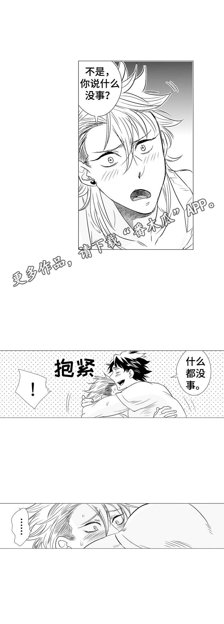 刺头学生漫画,第6章：授课5图