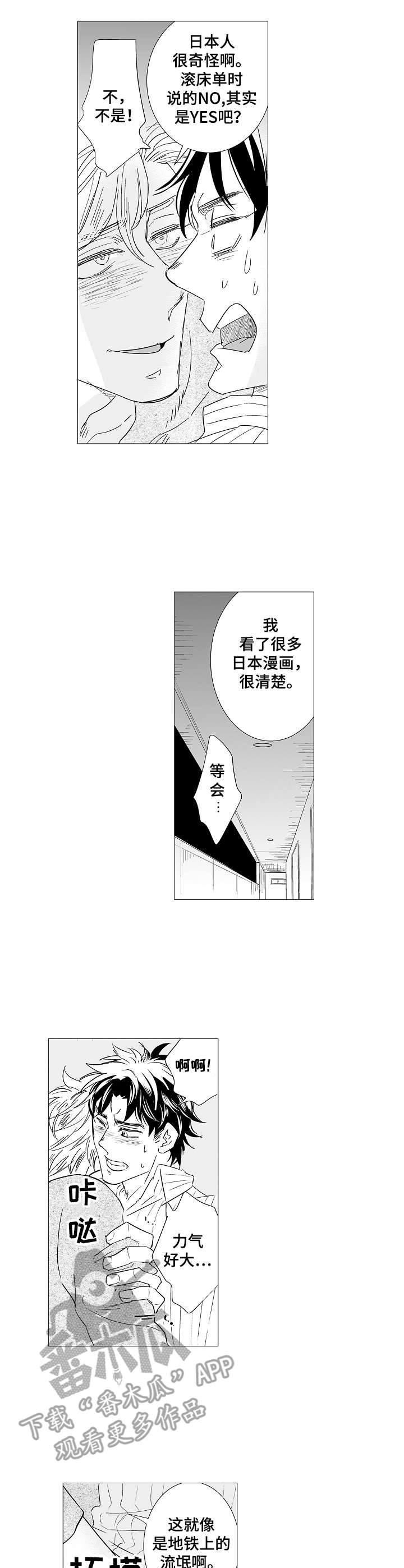 刺头学生漫画,第34章：动手动脚3图