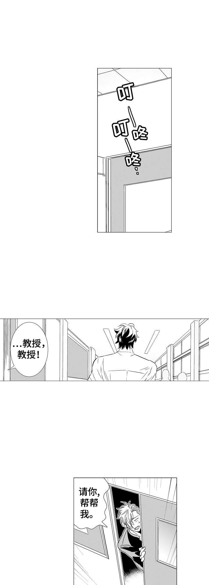 刺头学生漫画,第8章：要忍住3图