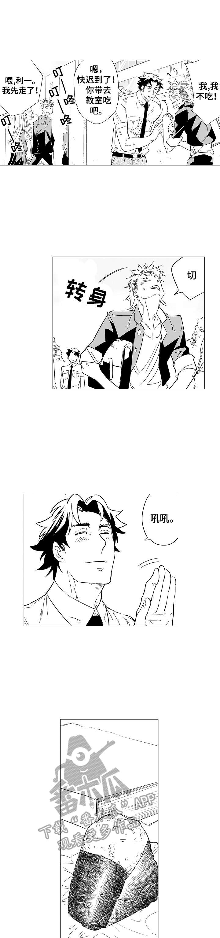 刺头学生漫画,第2章：视频1图