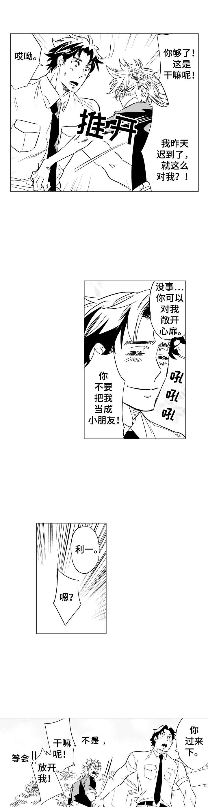 刺头学生漫画,第1章：社会学教授4图