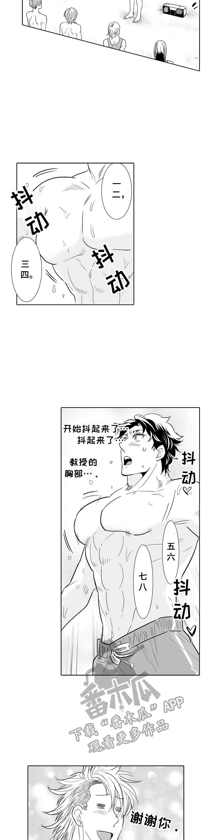 刺头学生漫画,第18章：准备活动3图