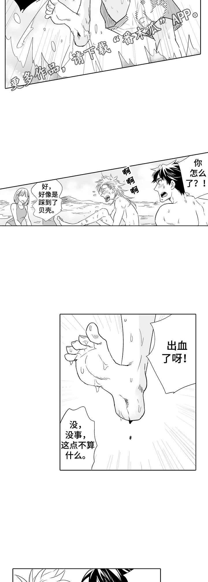 刺头学生漫画,第19章：受伤5图