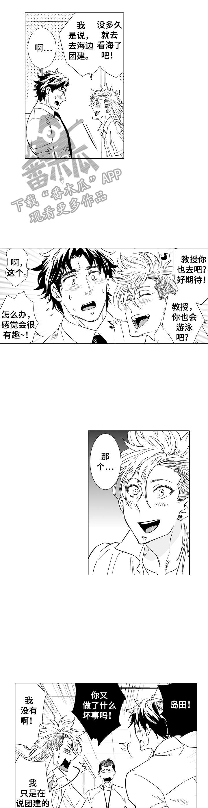 刺头学生漫画,第15章：道歉3图