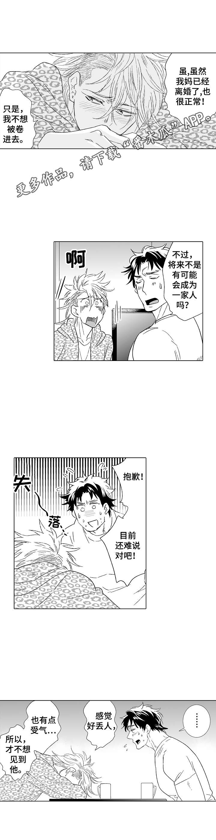 刺头学生漫画,第25章：外国人5图