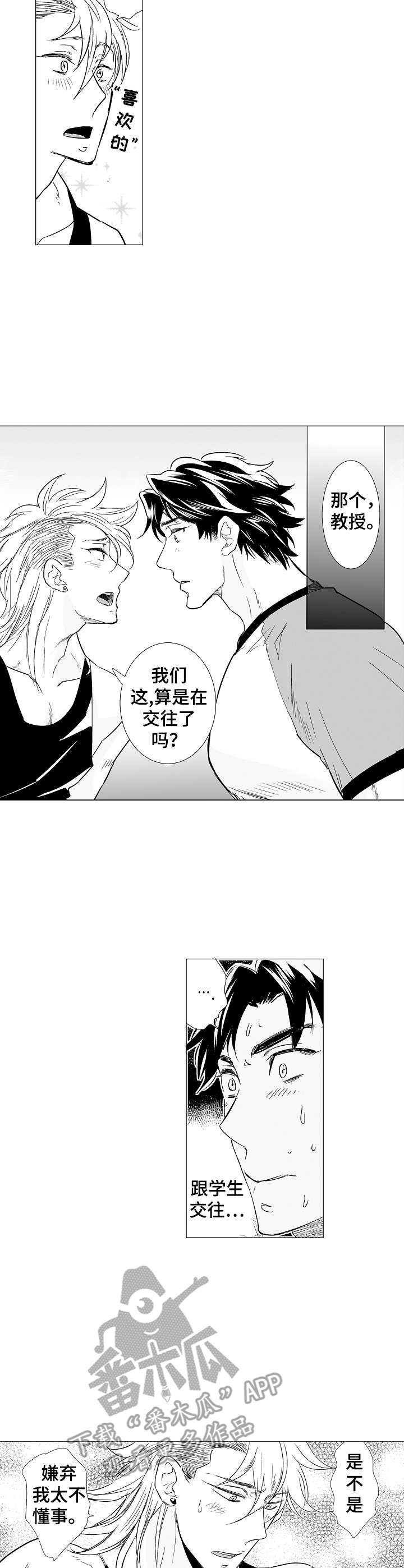 刺头学生漫画,第10章：算是交往3图