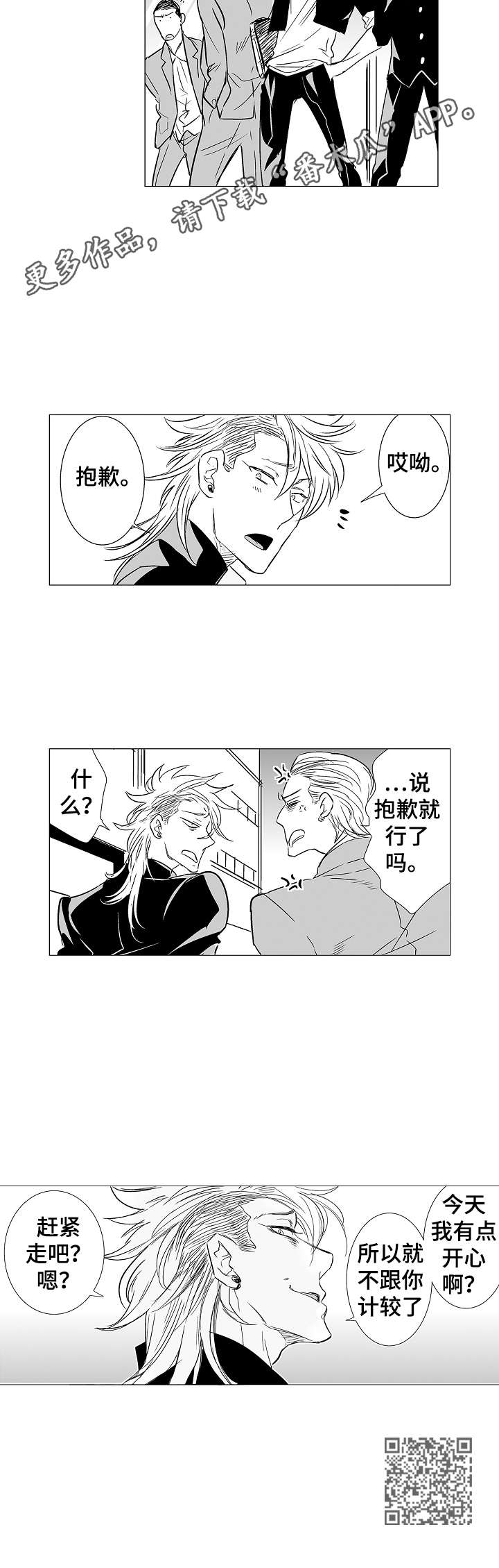 刺头学生漫画,第10章：算是交往5图