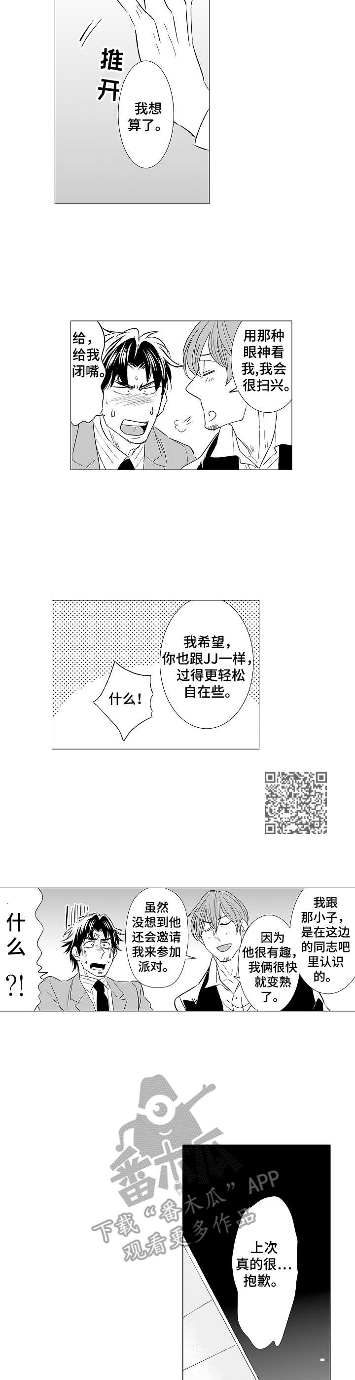 刺头学生漫画,第30章：真面目1图