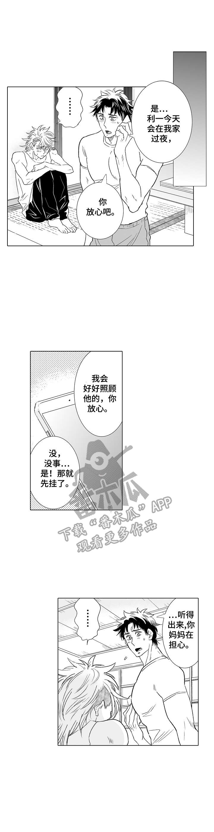 刺头学生漫画,第27章：安慰2图