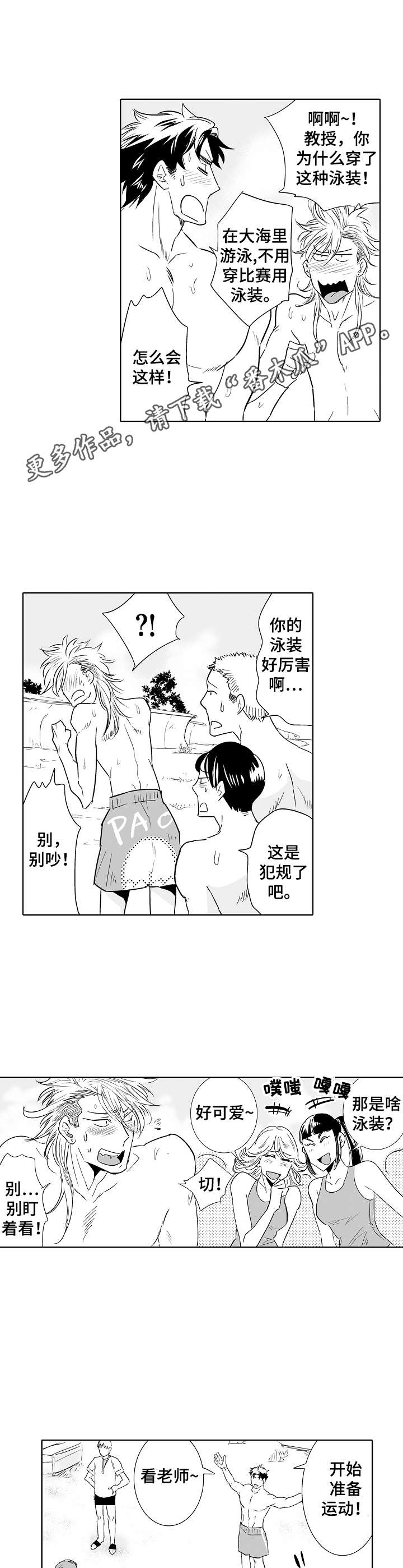 刺头学生漫画,第18章：准备活动2图