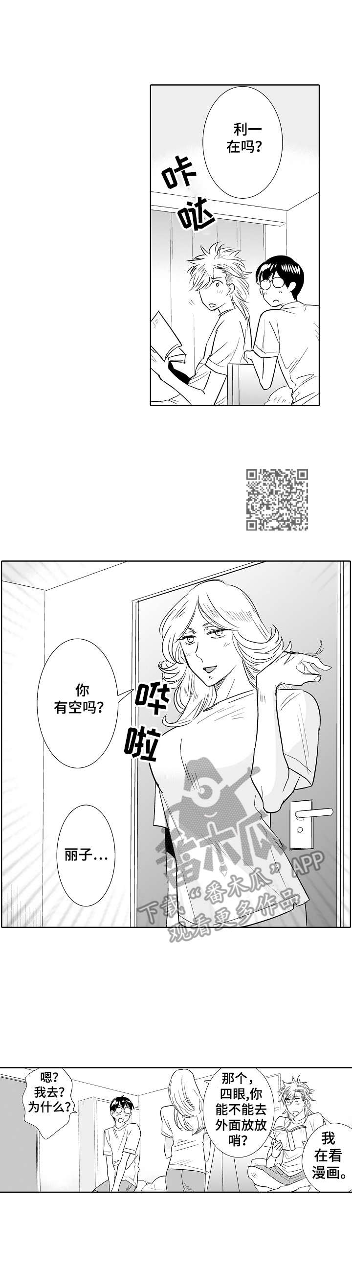 刺头学生漫画,第21章：诱惑1图