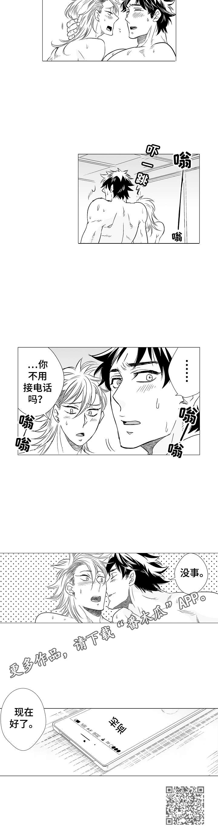 刺头学生漫画,第7章：很开心4图