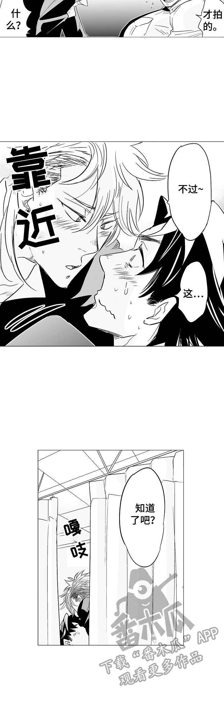 刺头学生漫画,第4章：请保密4图