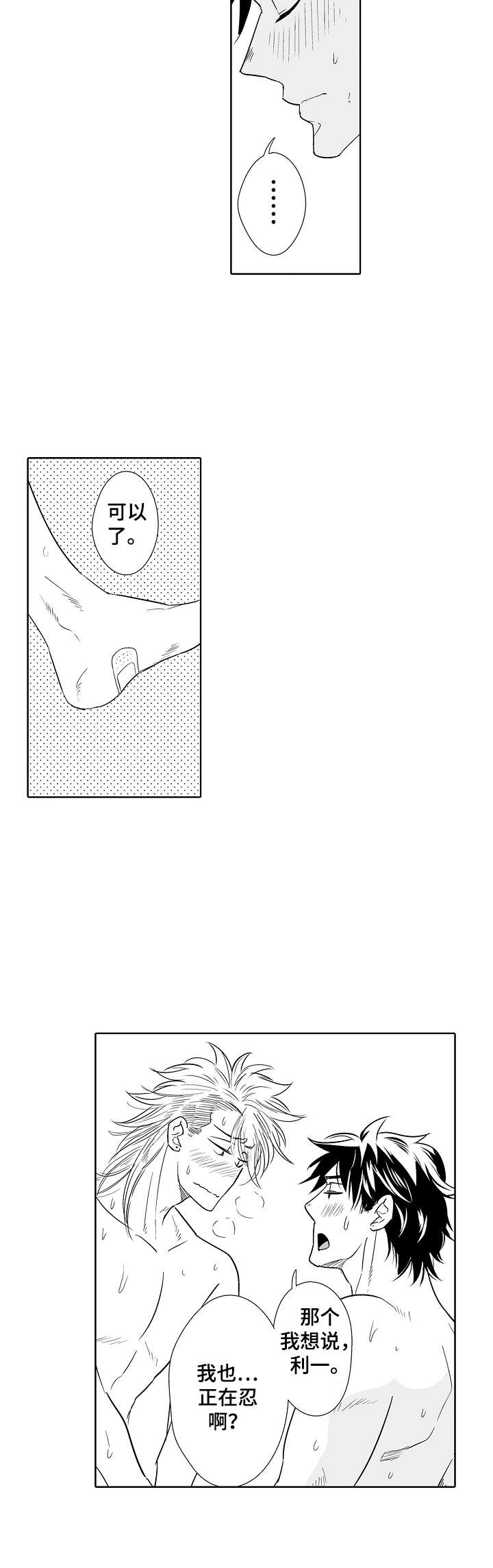 刺头学生漫画,第20章：咸味4图