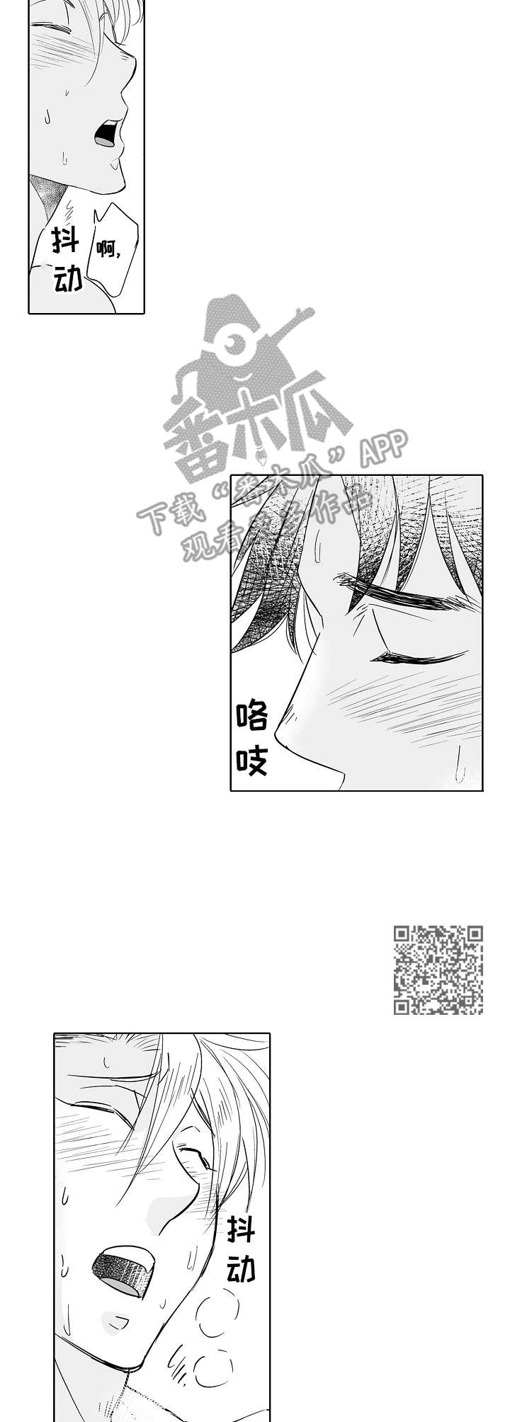 刺头学生漫画,第20章：咸味1图