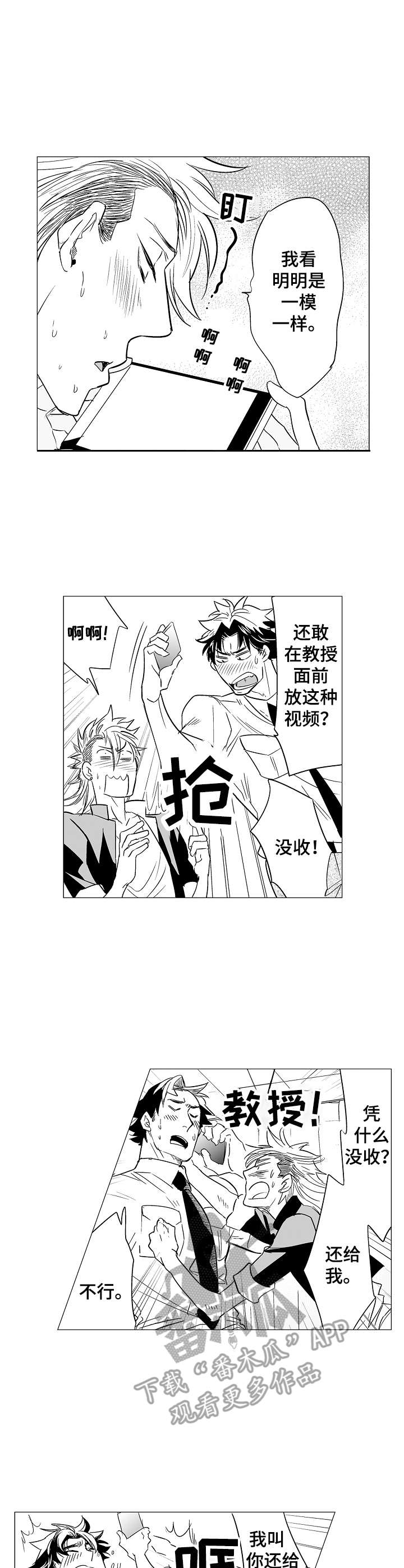 刺头学生漫画,第3章：是你吧3图