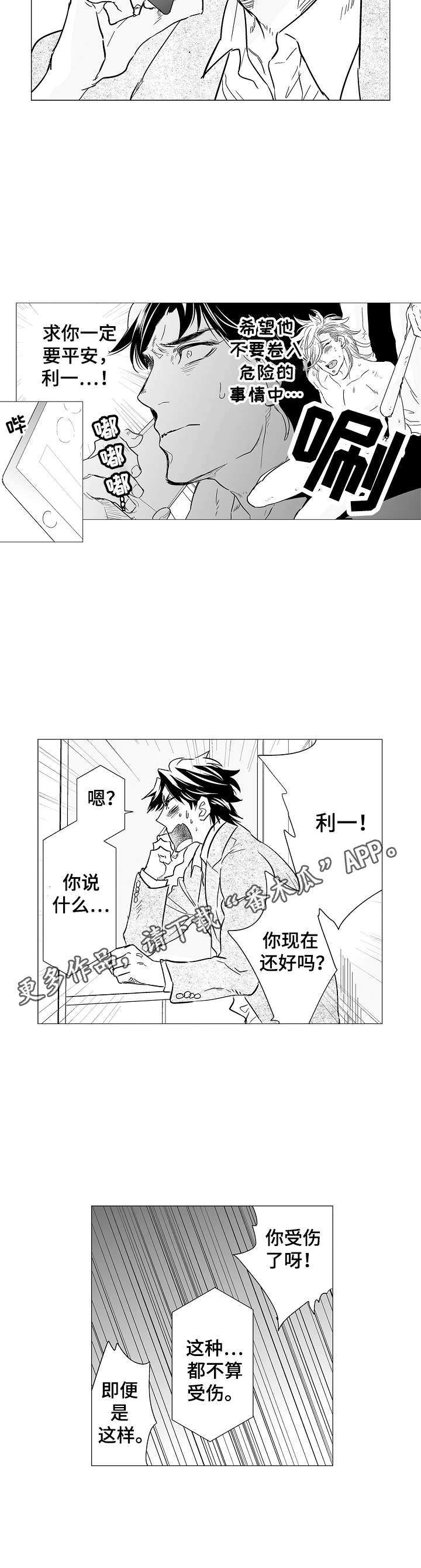 刺头学生漫画,第12章：闹别扭3图