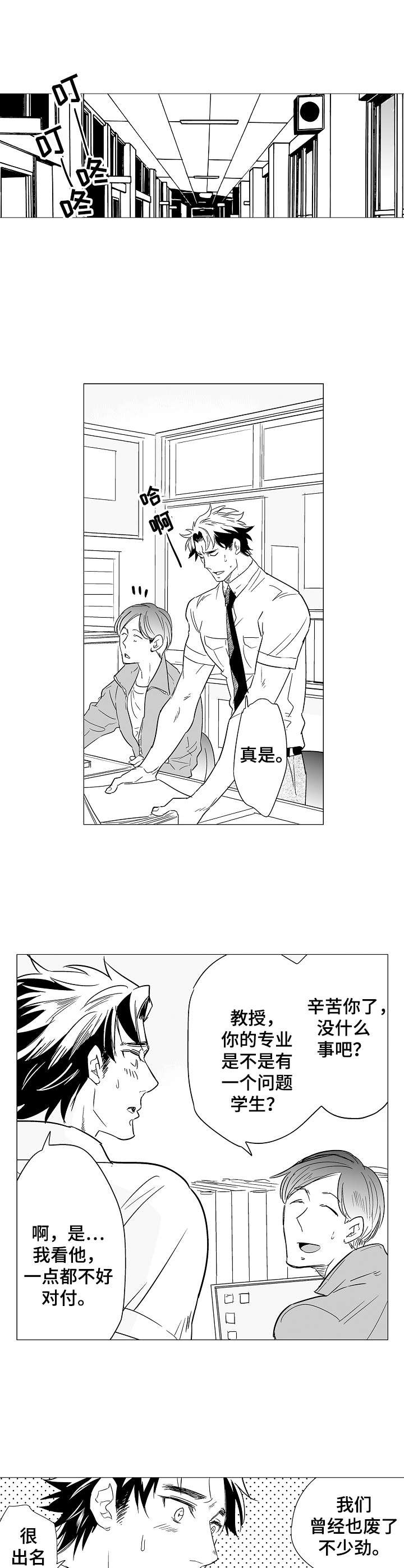 刺头学生漫画,第1章：社会学教授5图