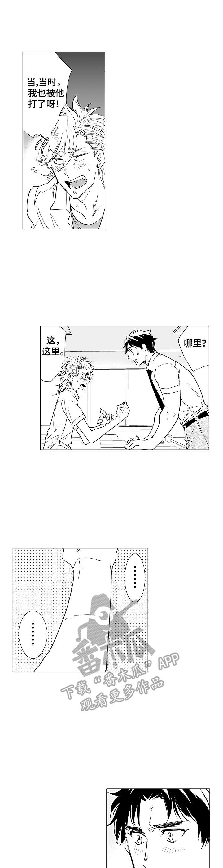 刺头学生漫画,第15章：道歉1图