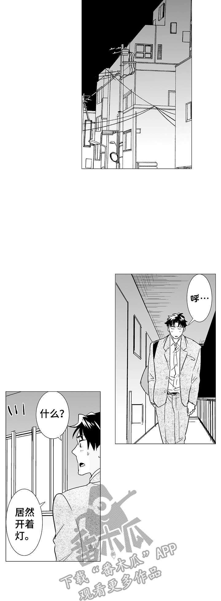 刺头学生漫画,第11章：前男友2图