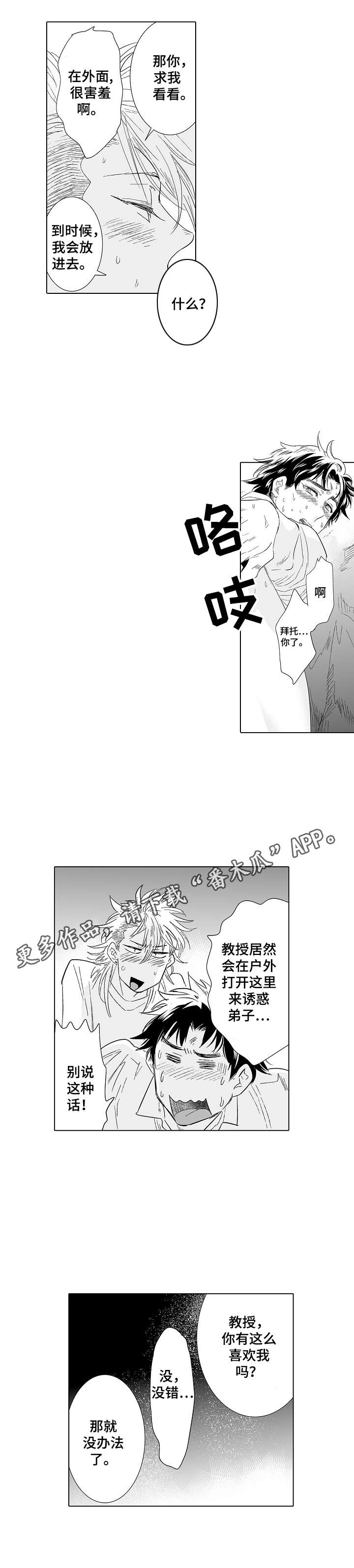 刺头学生漫画,第24章：再待一会4图