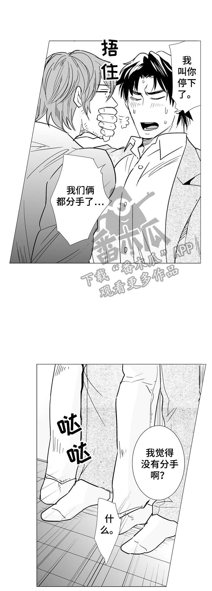 刺头学生漫画,第11章：前男友2图