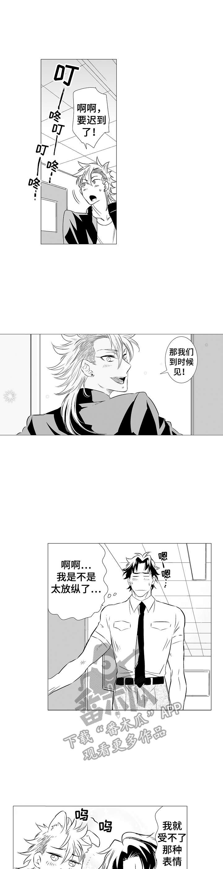 刺头学生漫画,第8章：要忍住3图