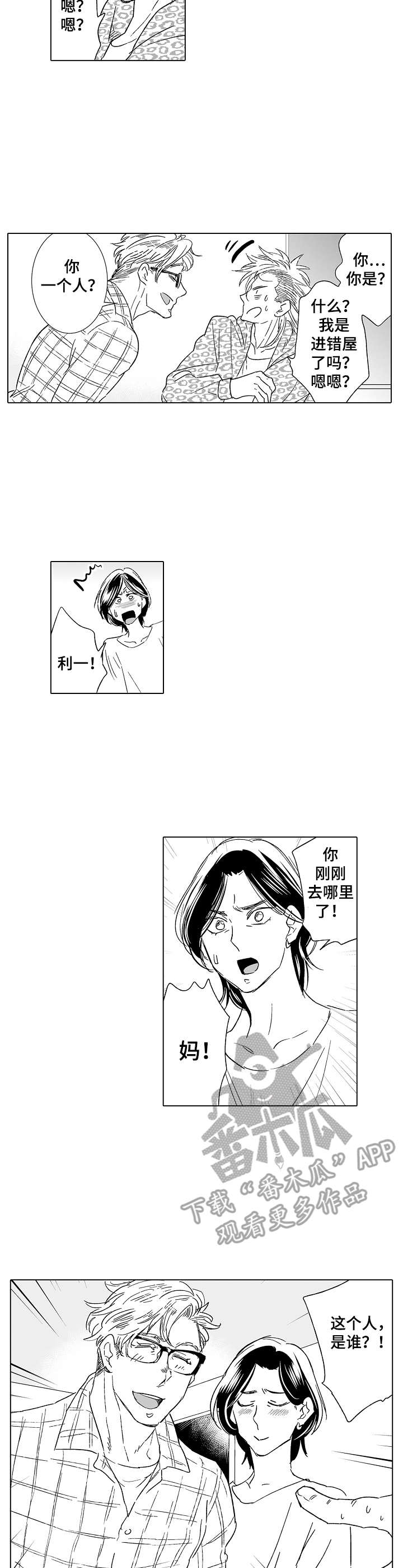 刺头学生漫画,第25章：外国人5图