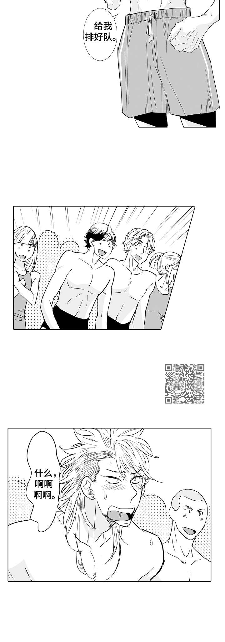 刺头学生漫画,第18章：准备活动1图