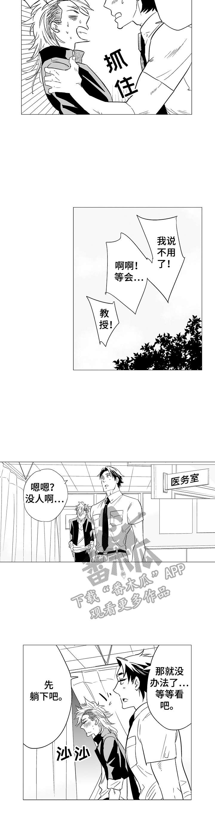 刺头学生漫画,第3章：是你吧3图