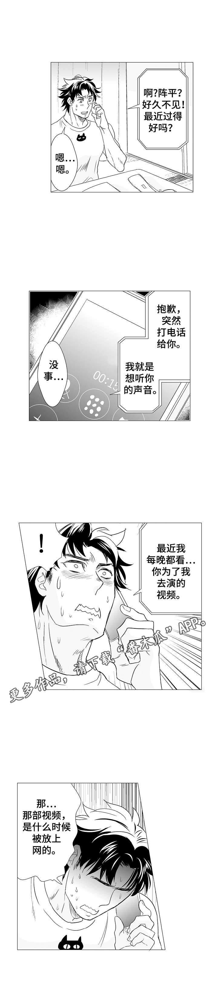 刺头学生漫画,第5章：郁闷2图