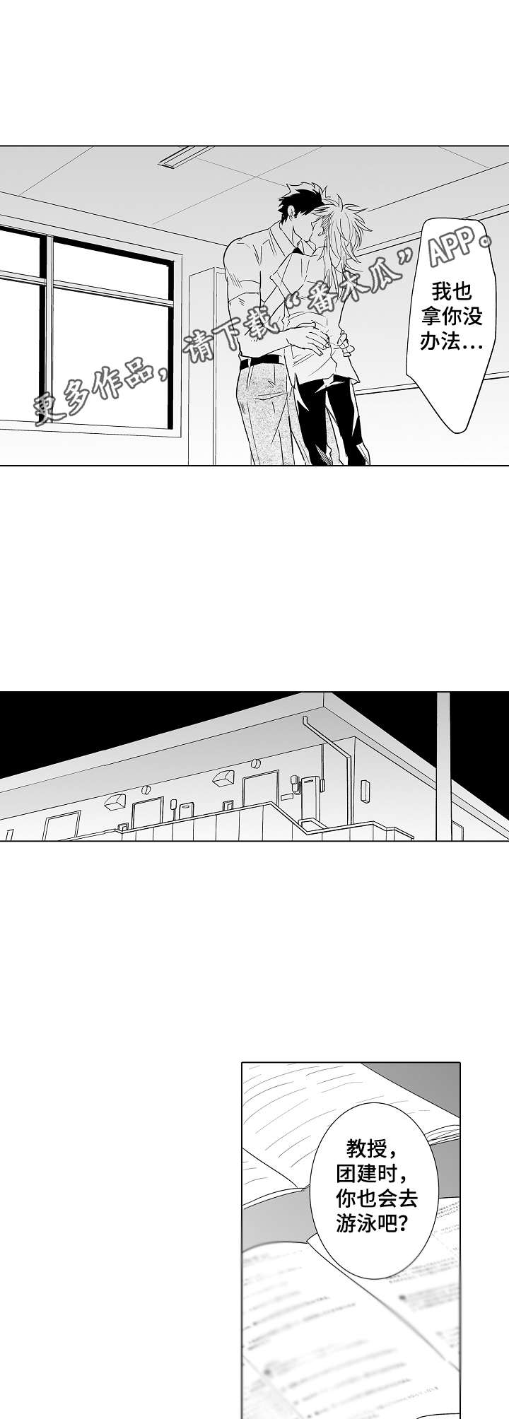 刺头学生漫画,第16章：说服5图